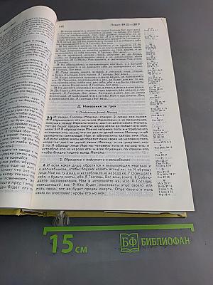 Библия. Книги Священного Писания Ветхого и Нового Завета