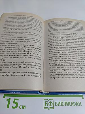 Настольная книга православного человека