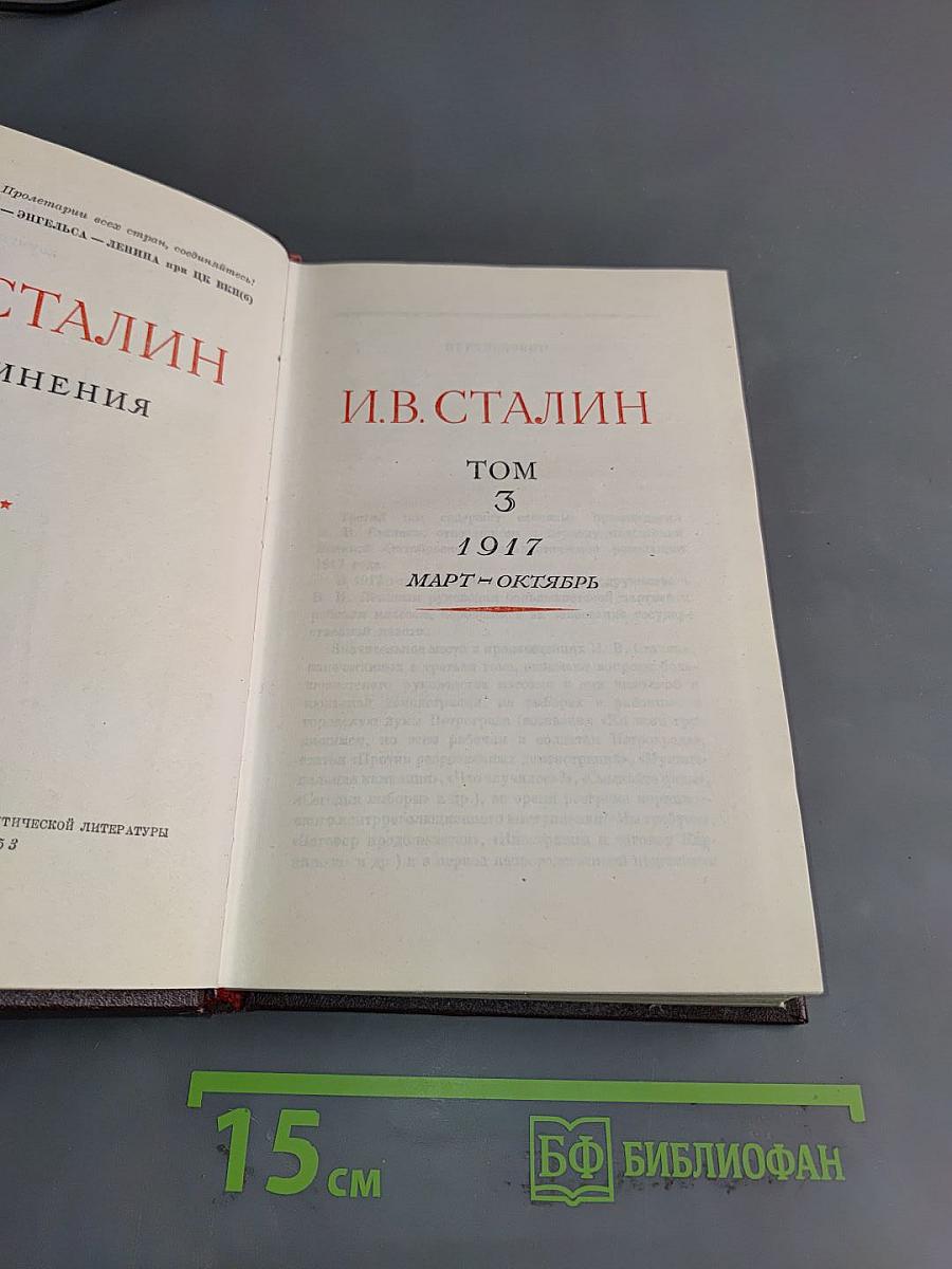 Сочинения. Том 3