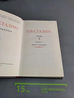 Сочинения. Том 3