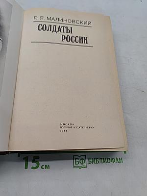 Солдаты России