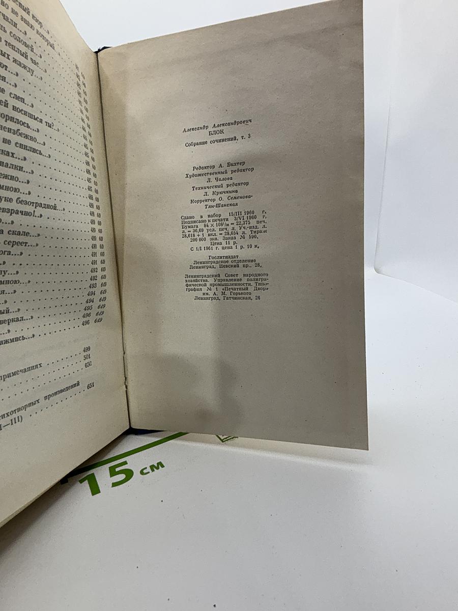Собрание сочинений. Том 3: Стихотворения и поэмы 1907-1921