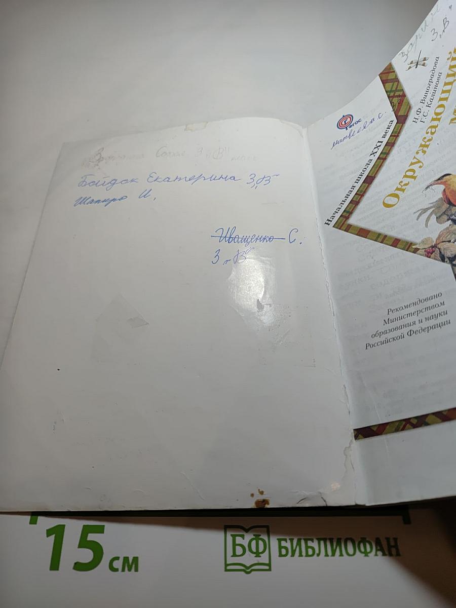 Окружающий мир 3 класс Часть первая