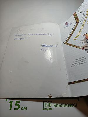 Окружающий мир 3 класс Часть первая