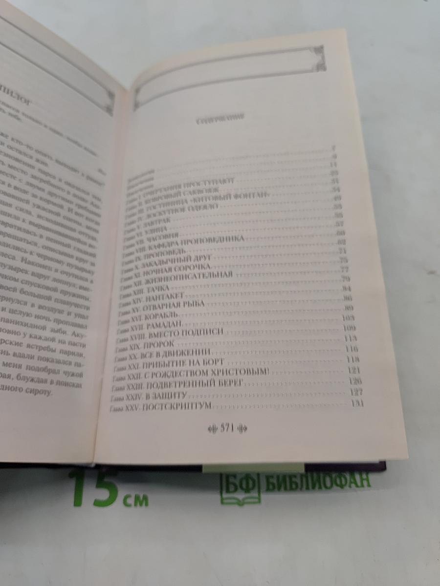 Моби Дик, или Белый кит