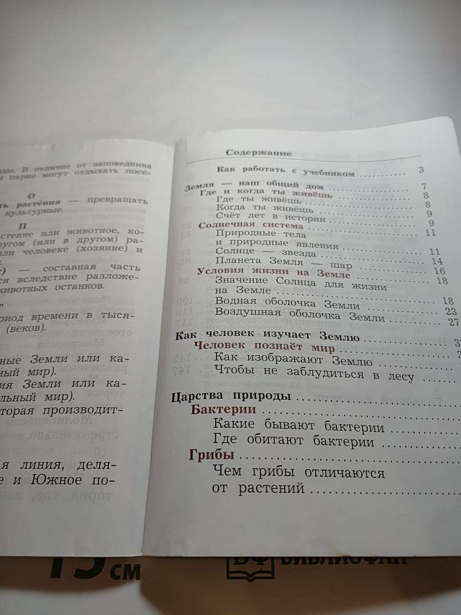 Окружающий мир 3 класс Часть первая