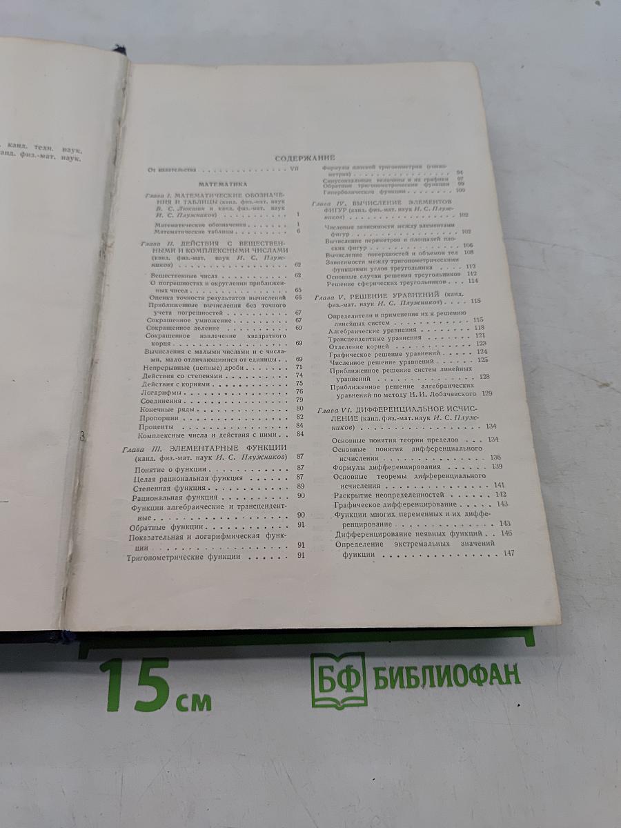 Справочник машиностроителя. Том 1