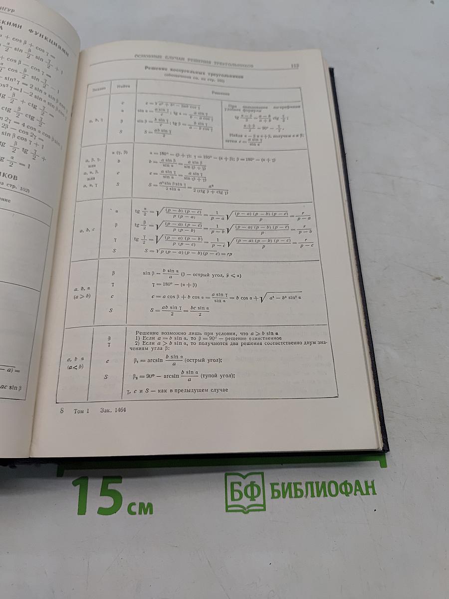 Справочник машиностроителя. Том 1