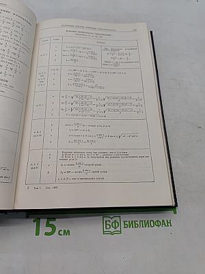 Справочник машиностроителя. Том 1