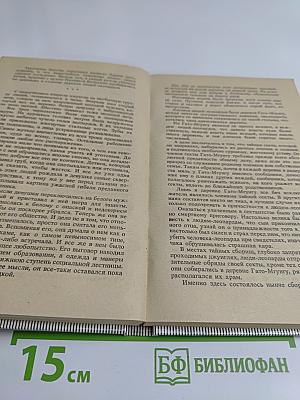 Тарзан и потерянная империя. Тарзан и люди-леопарды
