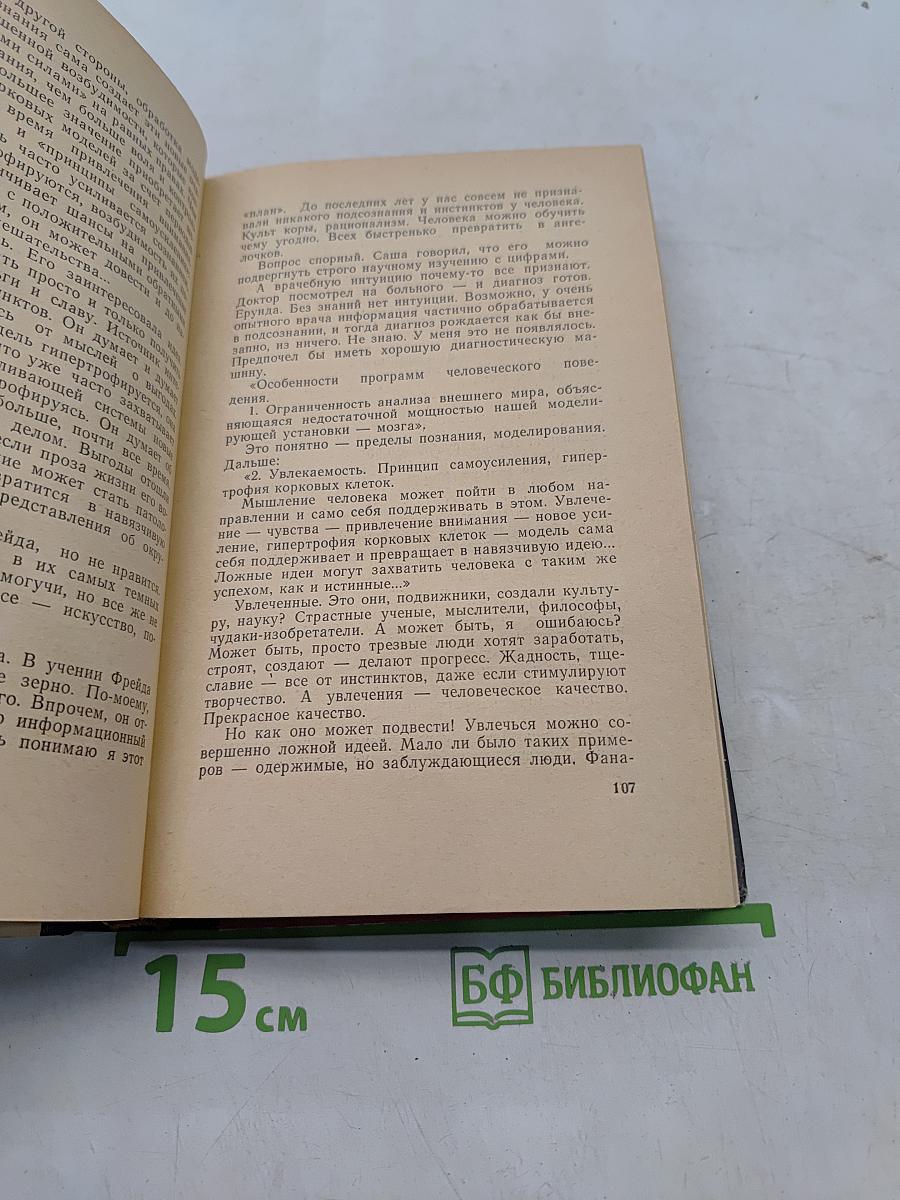 Мысли и сердце