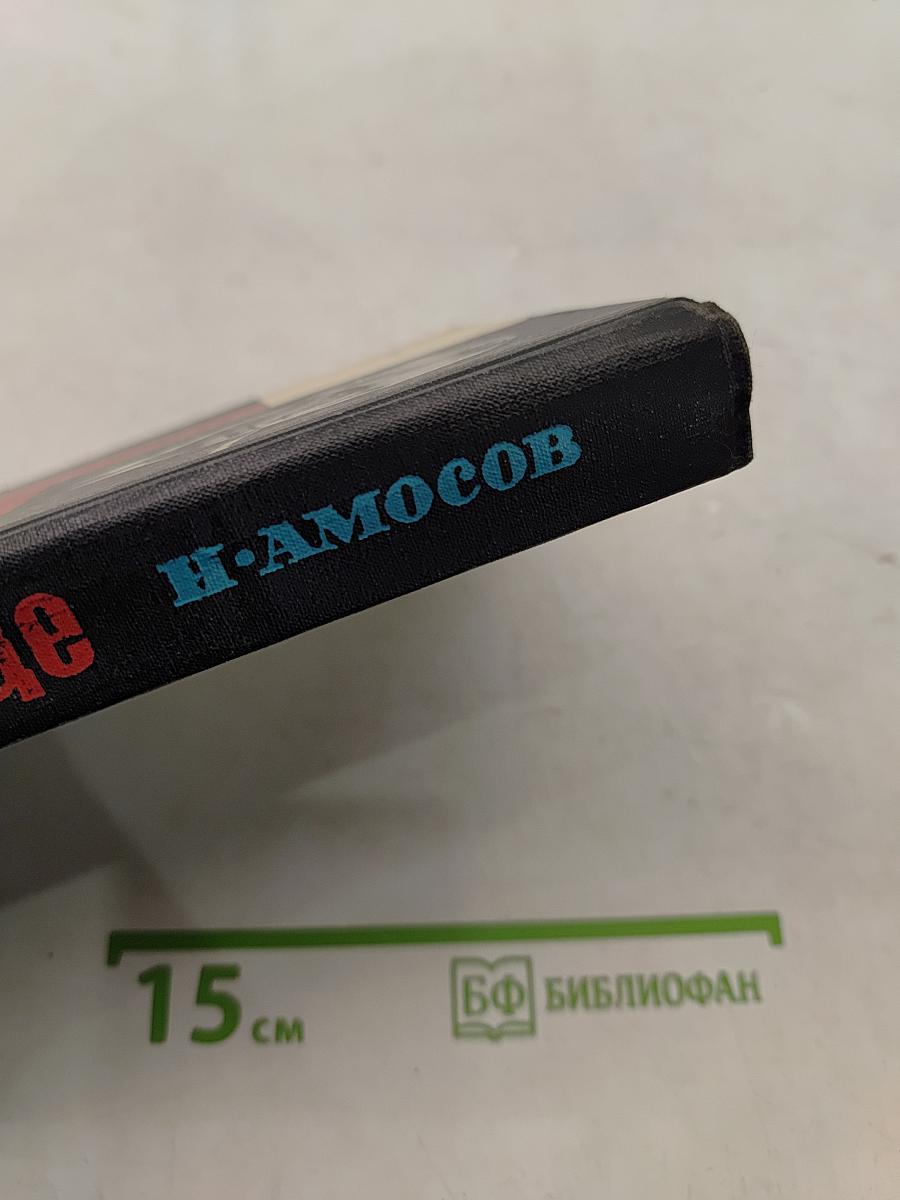 Мысли и сердце