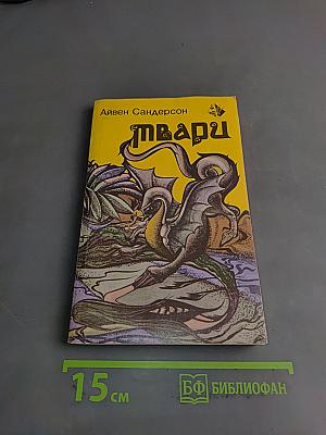 Твари