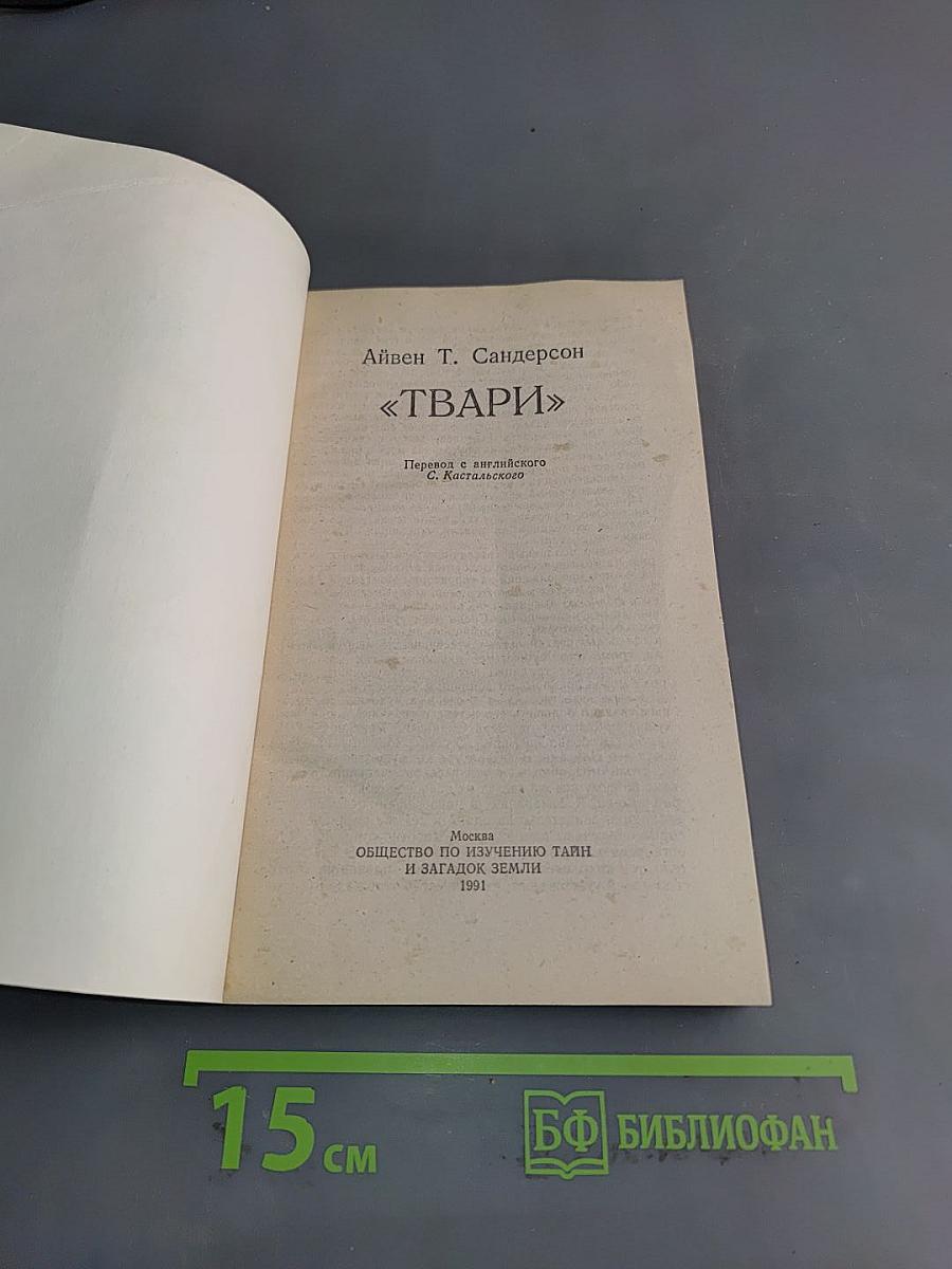 Твари