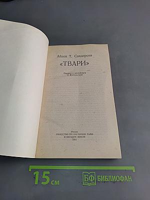 Твари
