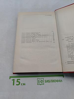 Годы и войны