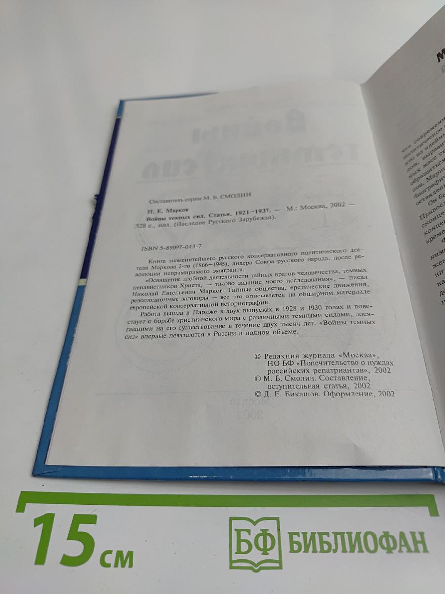 Войны темных сил