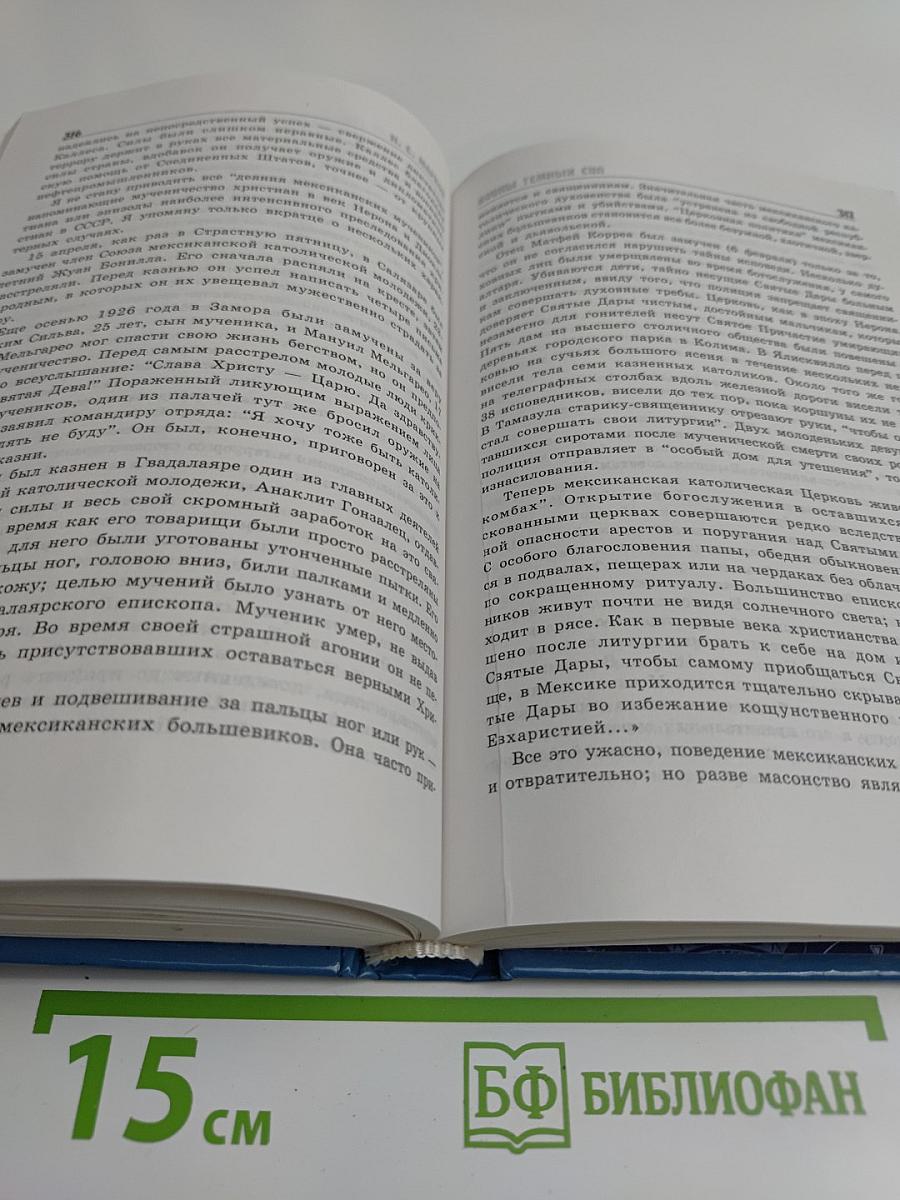 Войны темных сил