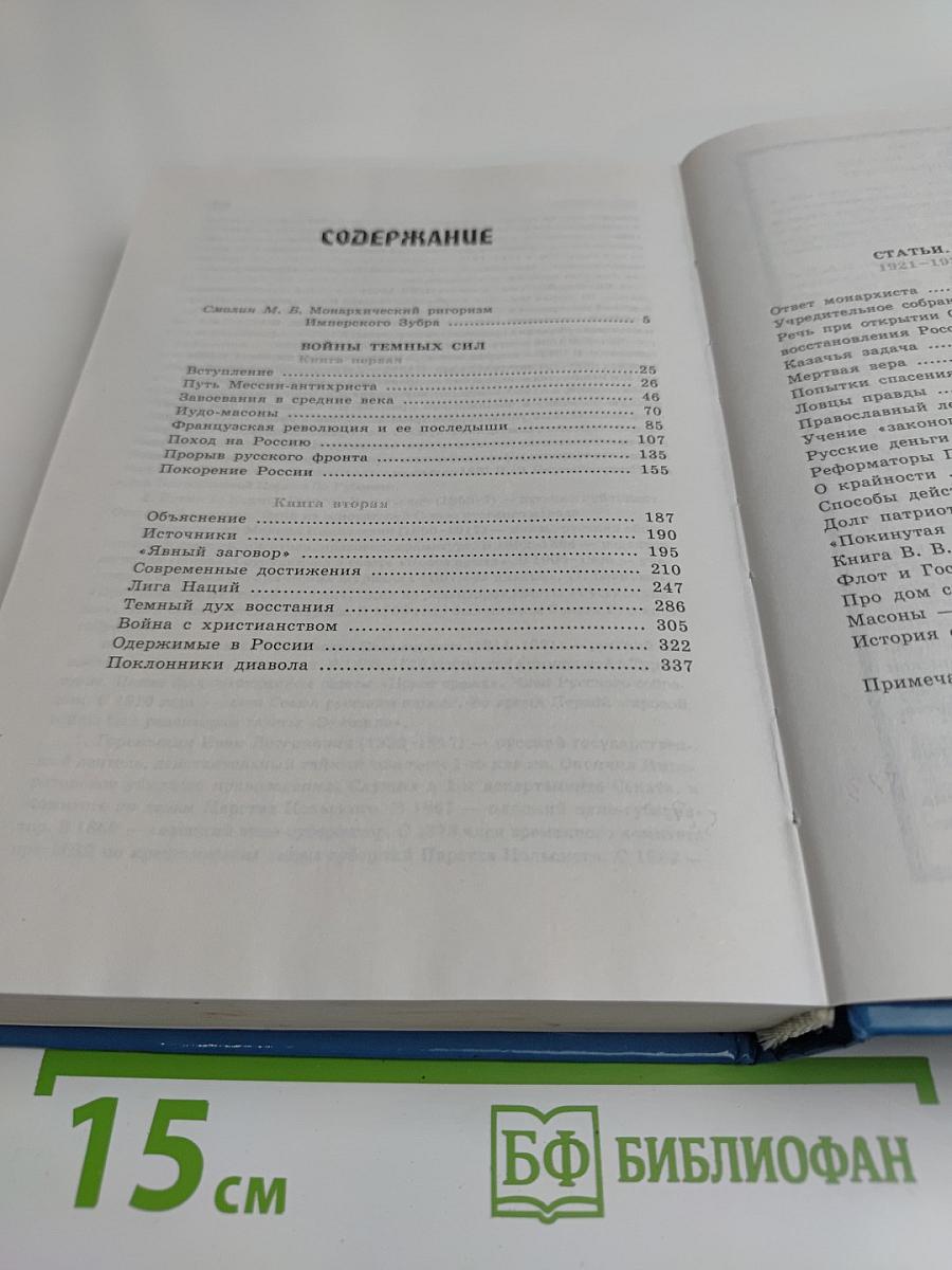 Войны темных сил