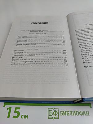 Войны темных сил