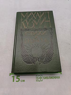 Стихи и проза
