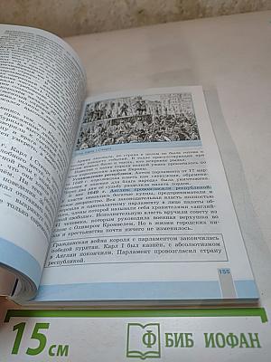 Всеобщая история 1500-1800. История Нового времени, 7 класс