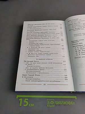 Литература. 9 класс. Часть 2