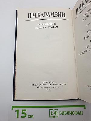 Сочинения в двух томах. Том второй