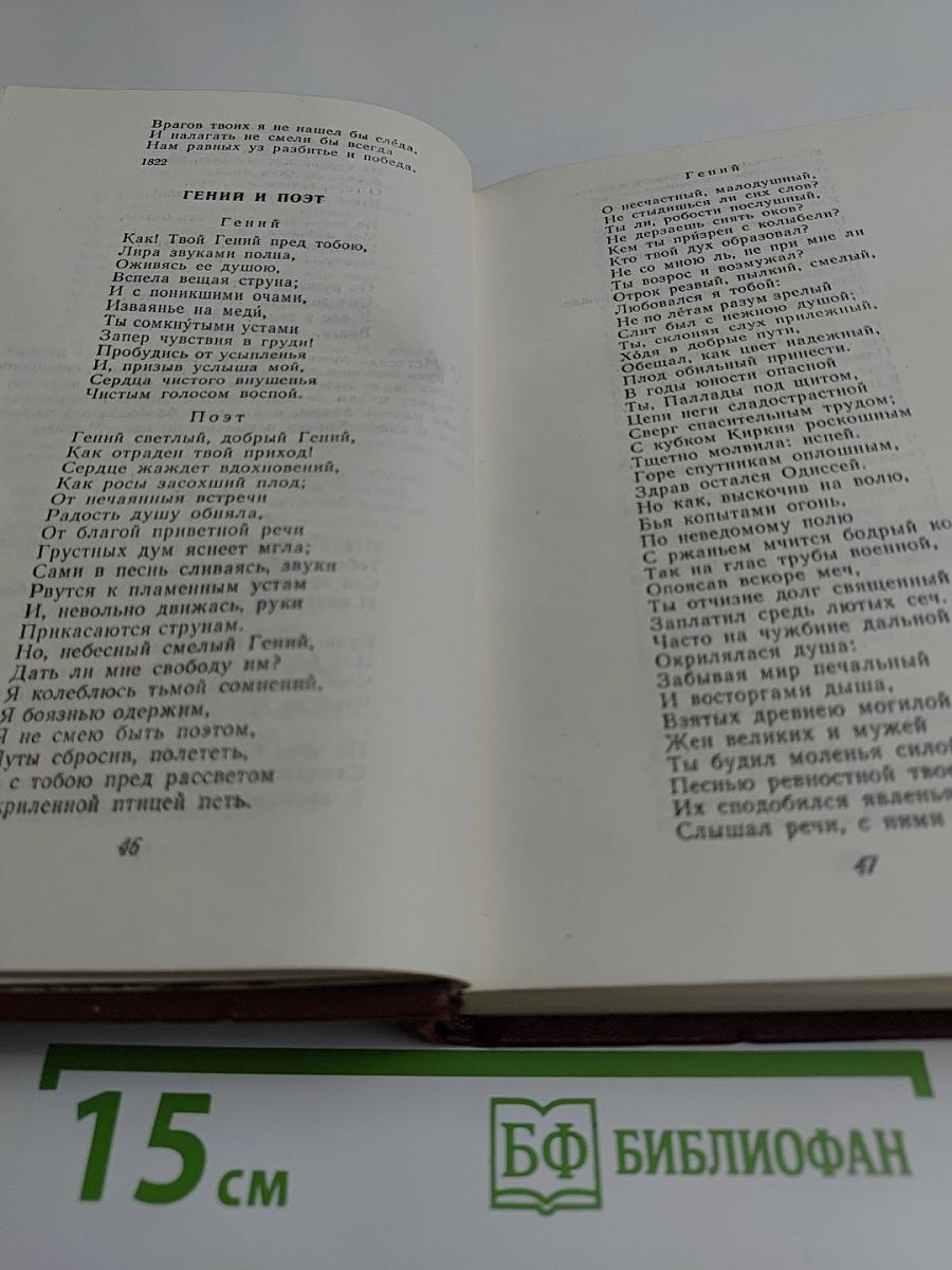 Декабристы. Антология в двух томах. Том 1. Поэзия