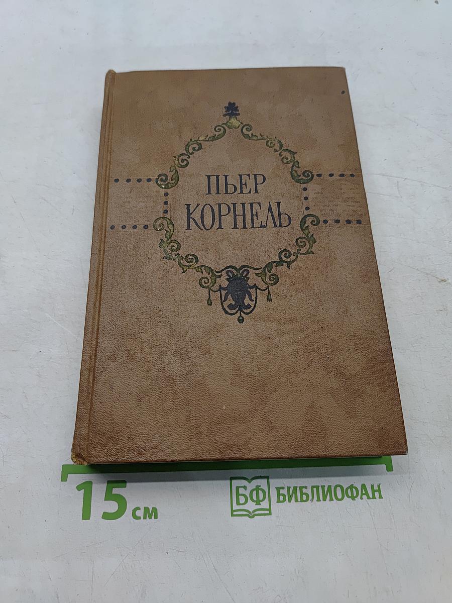 Избранные трагедии