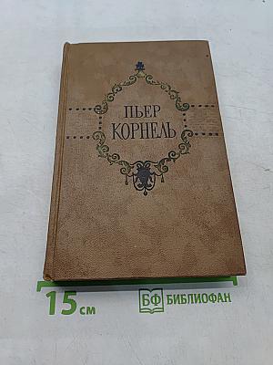 Избранные трагедии