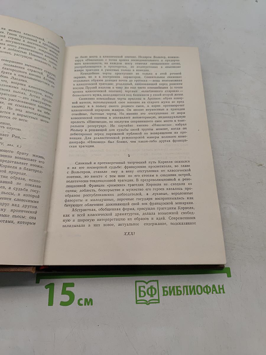 Избранные трагедии