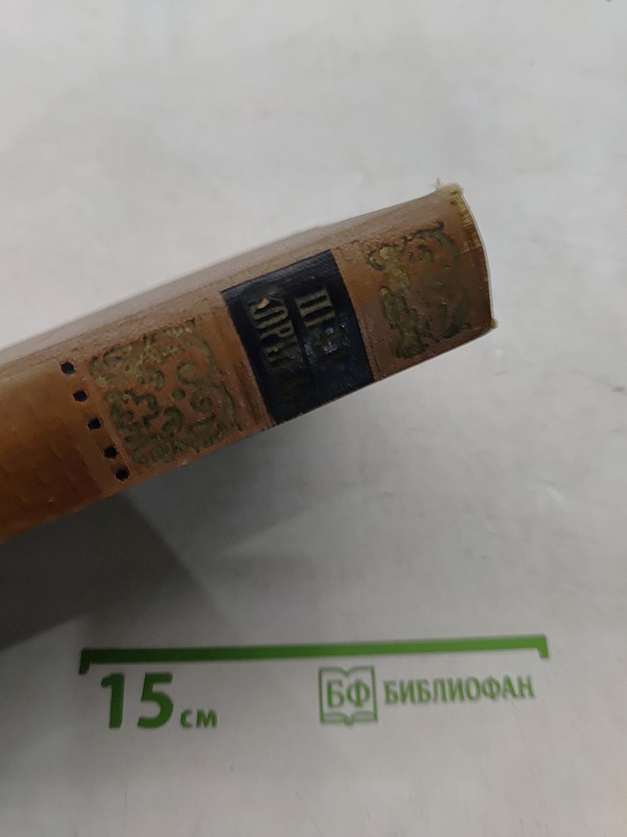 Избранные трагедии