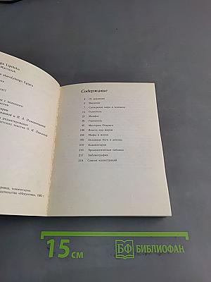 Мифология Древнего Египта