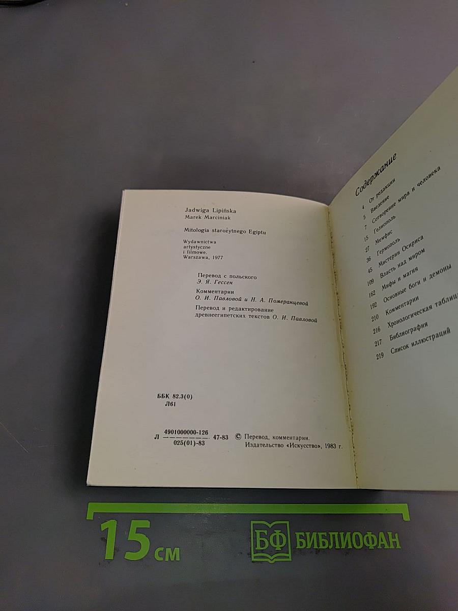 Мифология Древнего Египта