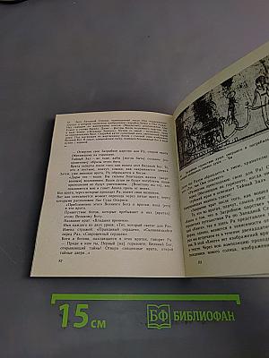 Мифология Древнего Египта