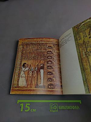 Мифология Древнего Египта