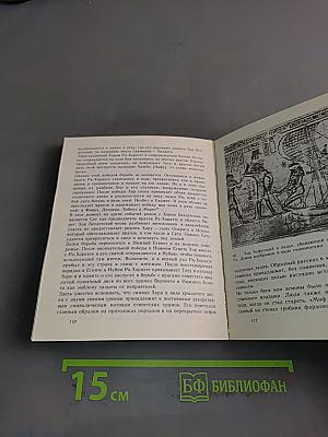 Мифология Древнего Египта