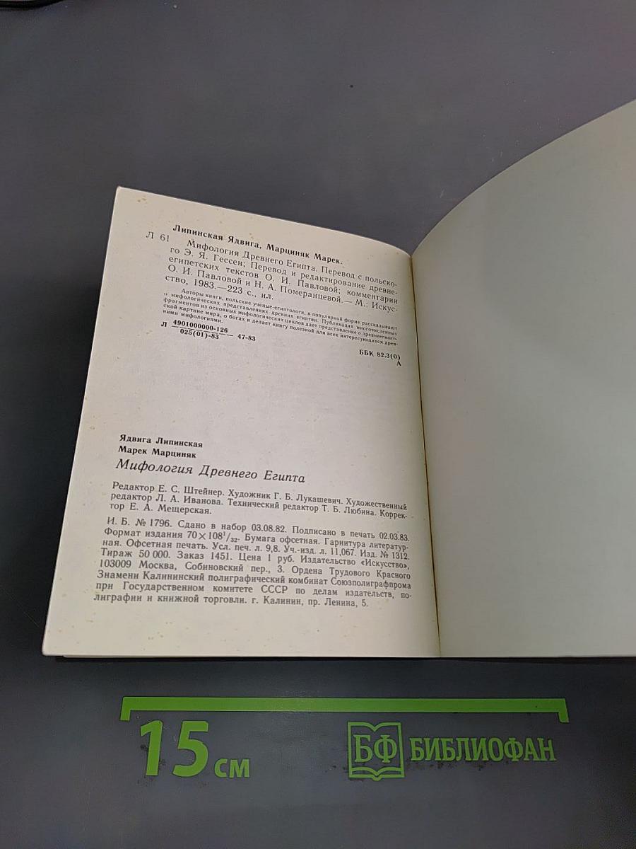 Мифология Древнего Египта