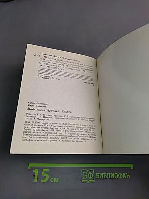 Мифология Древнего Египта