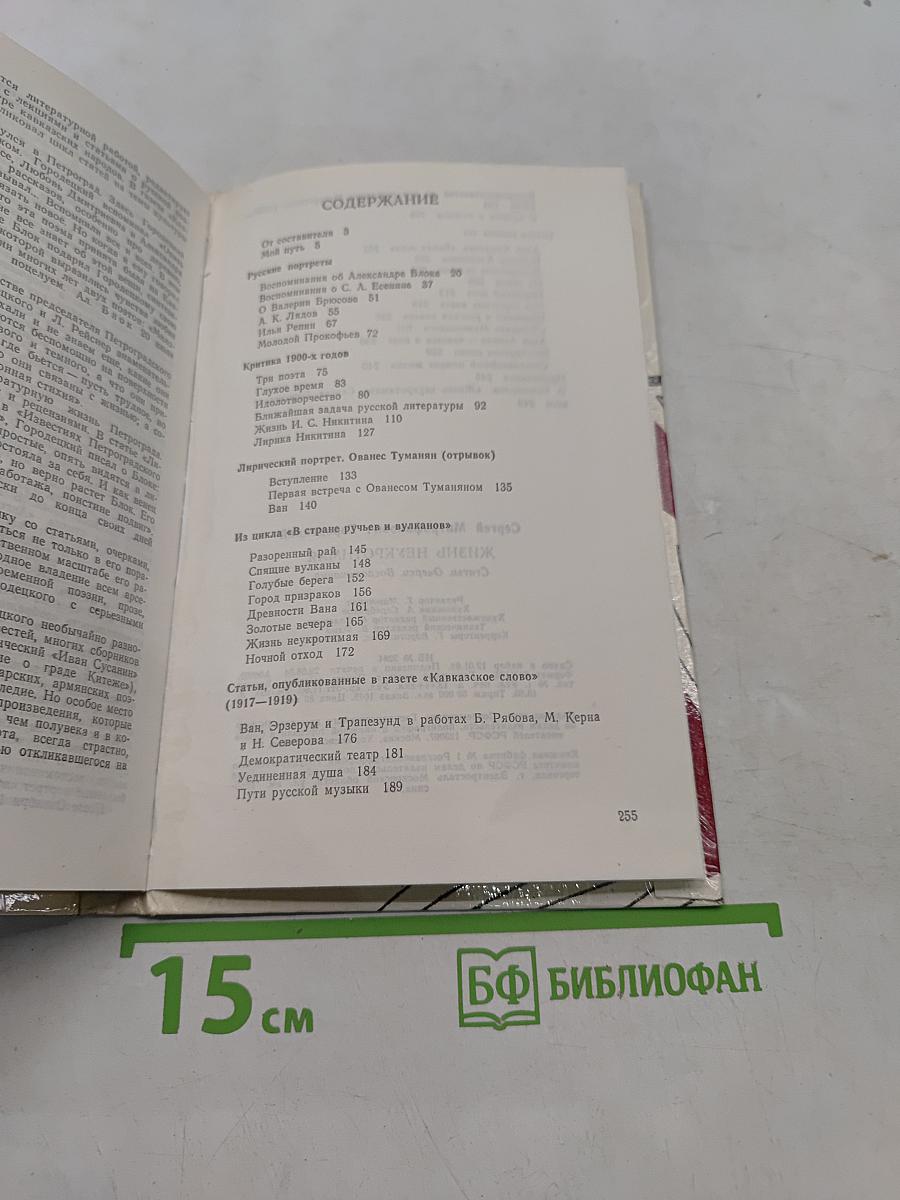 Жизнь неукротимая