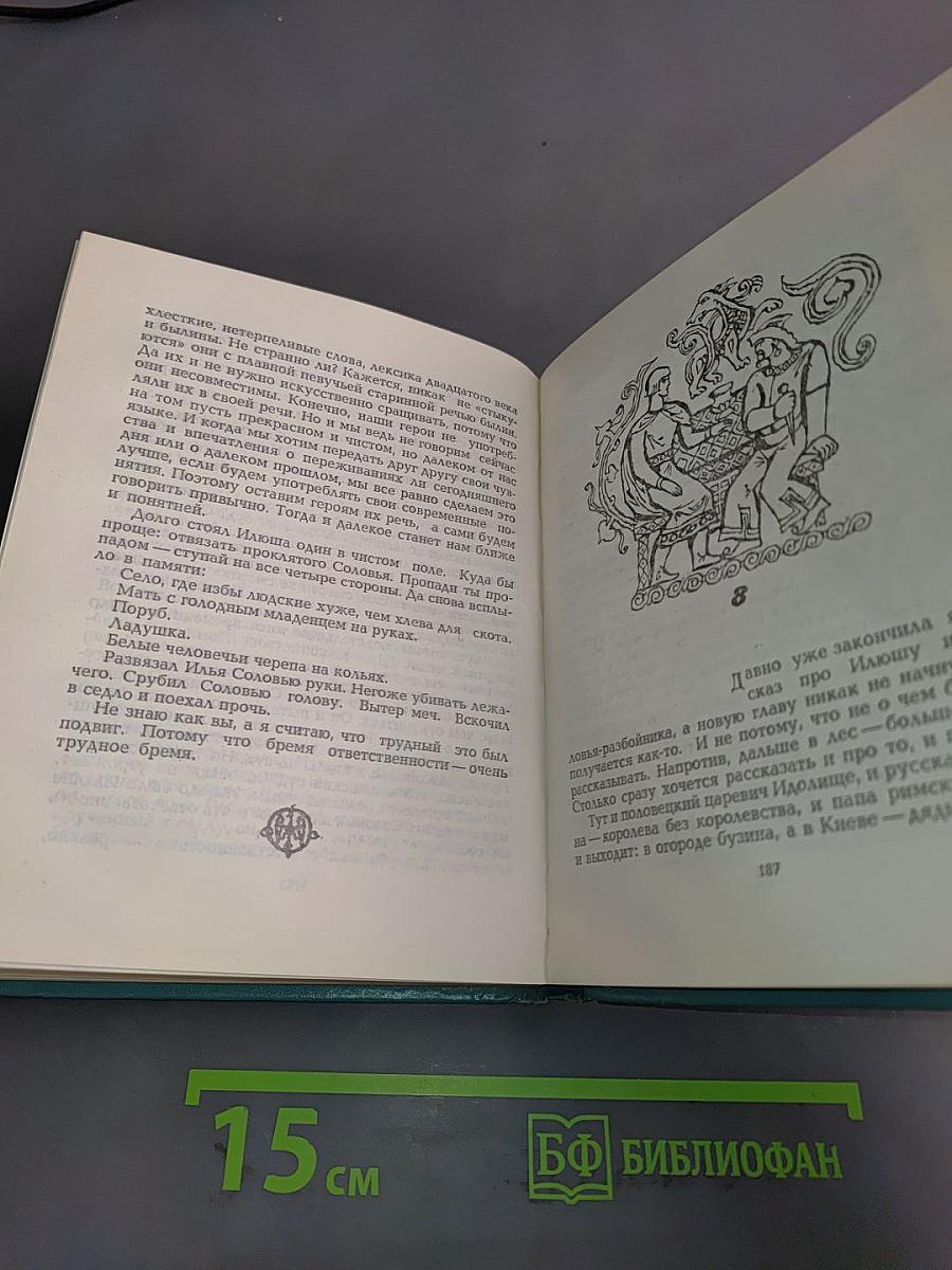 Повесть о славных богатырях, златом граде Киеве и великой напасти на землю Русскую