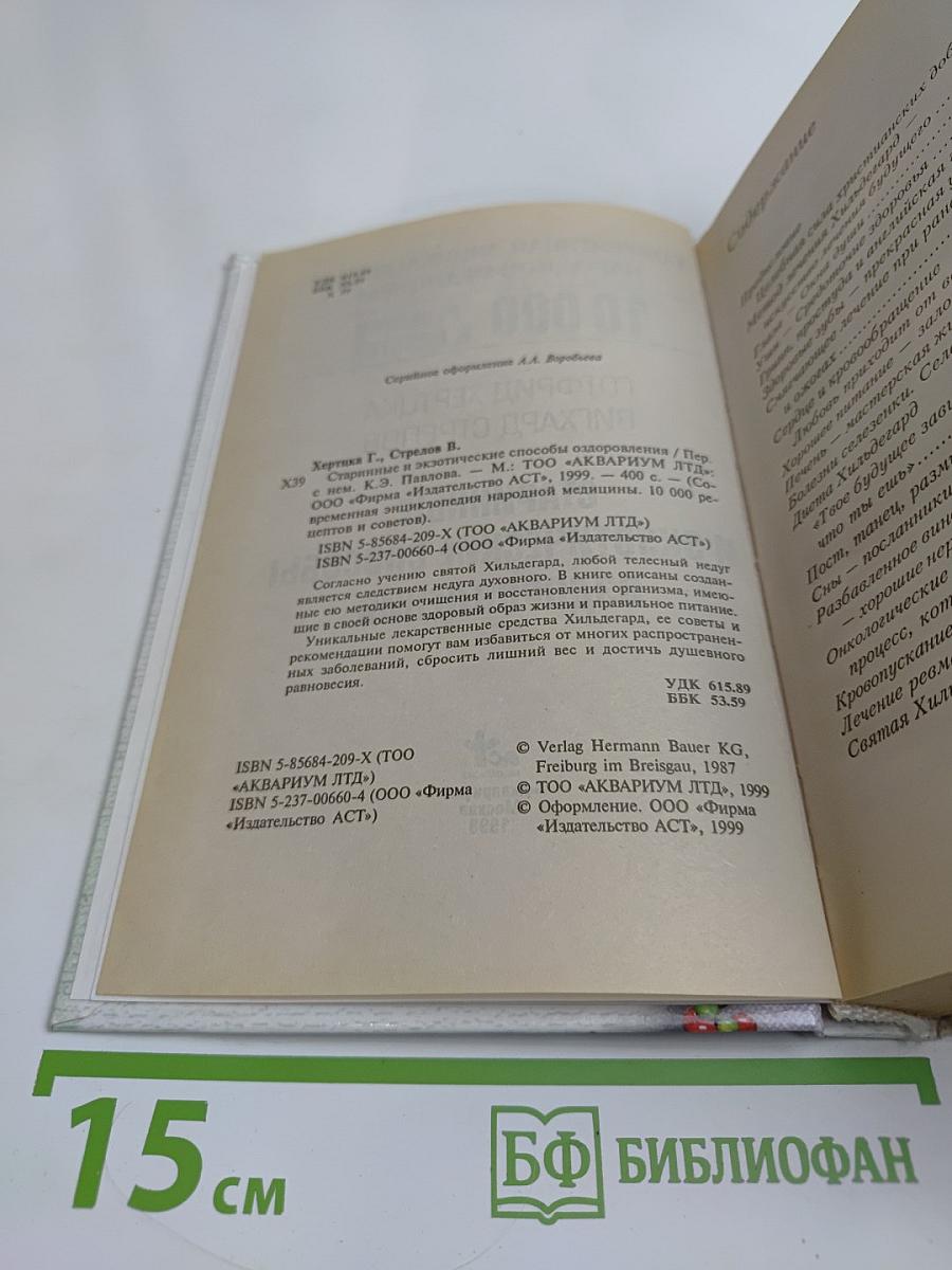 Современная энциклопедия народной медицины. 10 000 рецептов и советов. Старинные и экзотические способы оздоровления