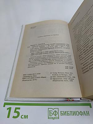 Современная энциклопедия народной медицины. 10 000 рецептов и советов. Старинные и экзотические способы оздоровления