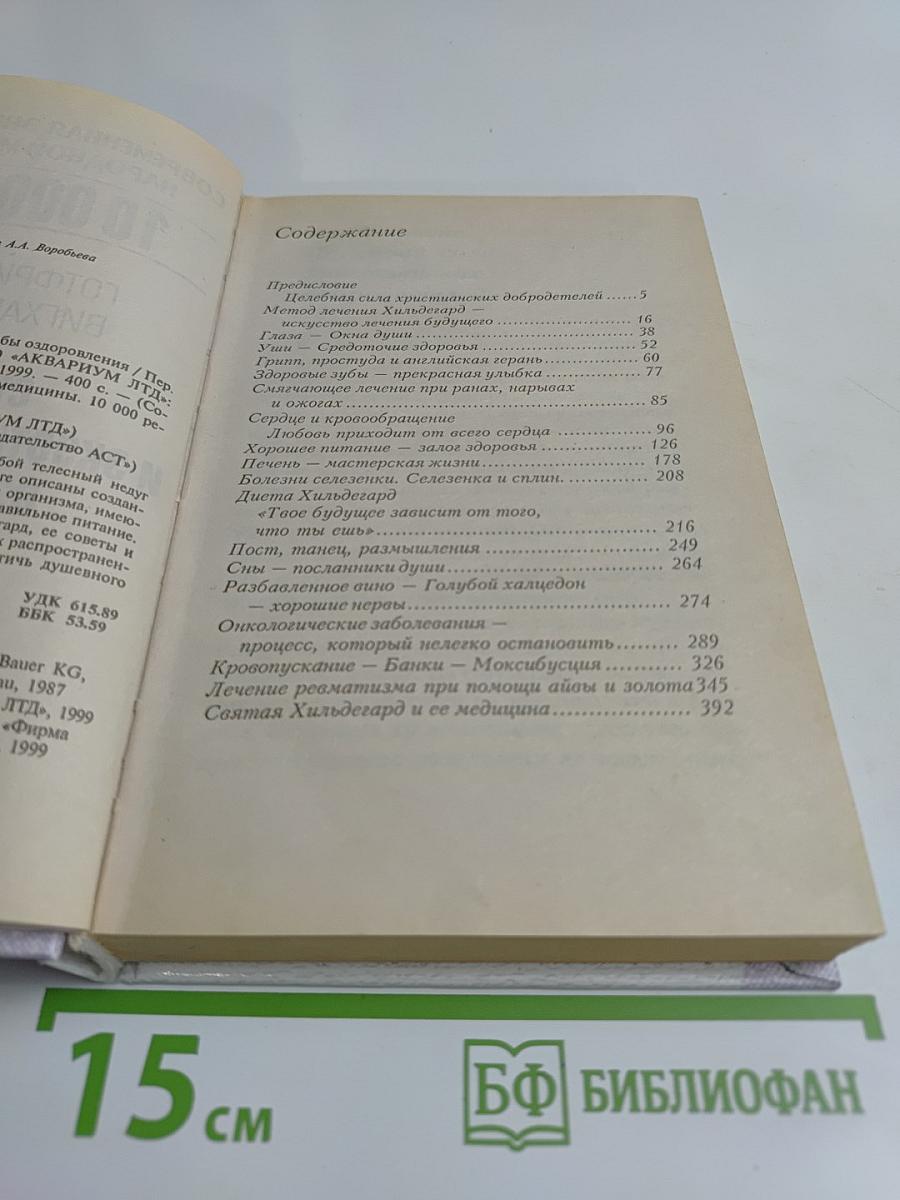 Современная энциклопедия народной медицины. 10 000 рецептов и советов. Старинные и экзотические способы оздоровления