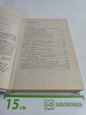 Современная энциклопедия народной медицины. 10 000 рецептов и советов. Старинные и экзотические способы оздоровления