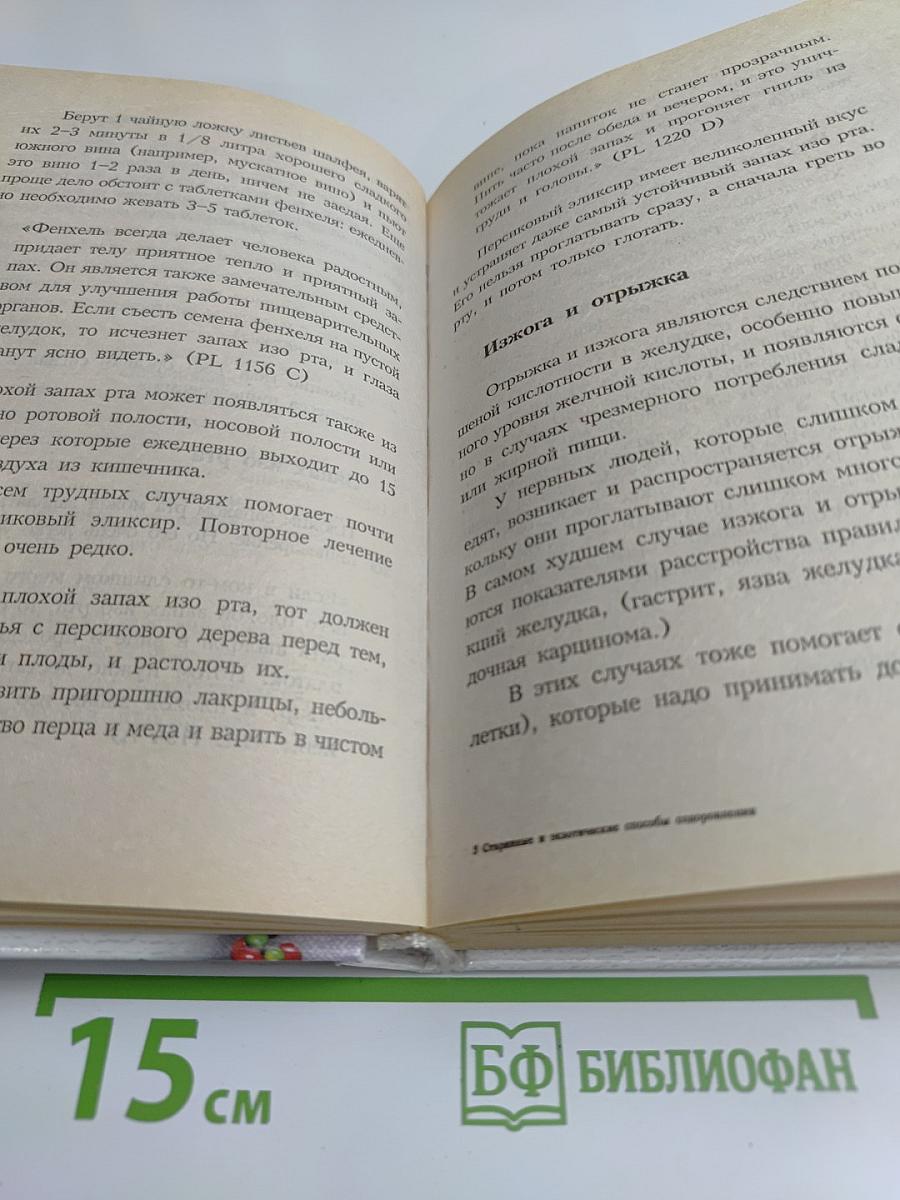 Современная энциклопедия народной медицины. 10 000 рецептов и советов. Старинные и экзотические способы оздоровления