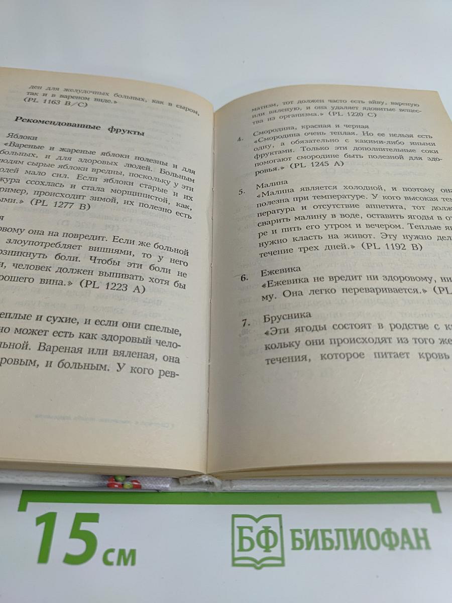 Современная энциклопедия народной медицины. 10 000 рецептов и советов. Старинные и экзотические способы оздоровления