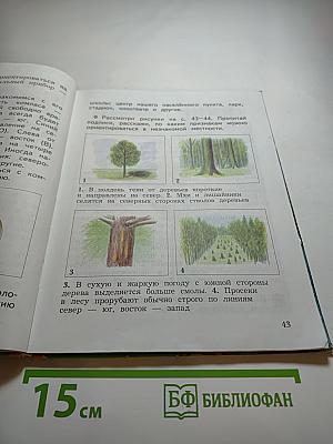 Окружающий мир, 3 класс, Часть первая