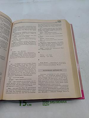 Справочник школьника нового типа. Универсальное учебное пособие. Том 1. 5-11 классы